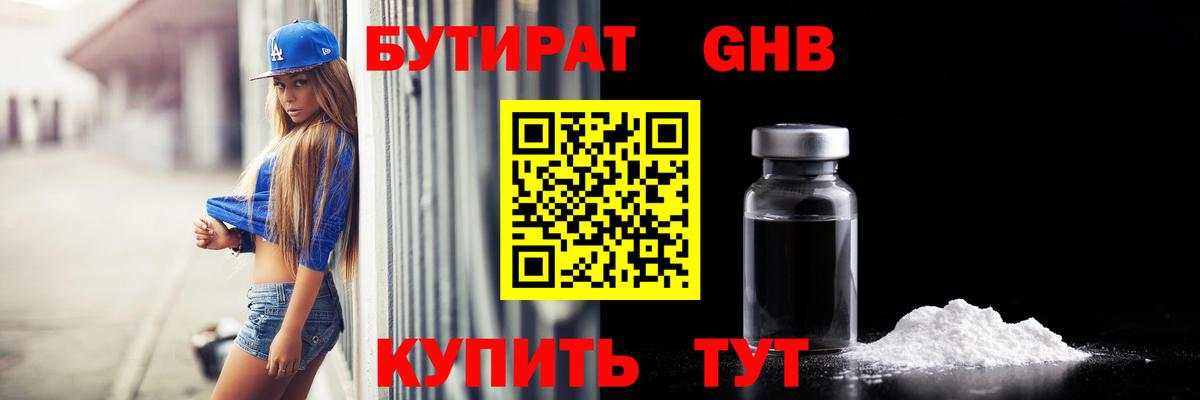 Бутират бутик Менделеевск