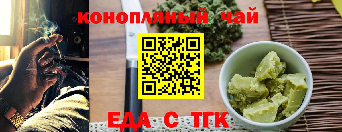 Еда ТГК марихуана  Вход с VPN  Менделеевск 