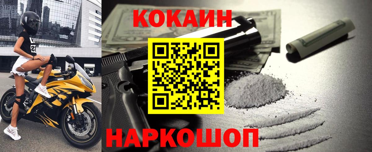  COCAIN Менделеевск