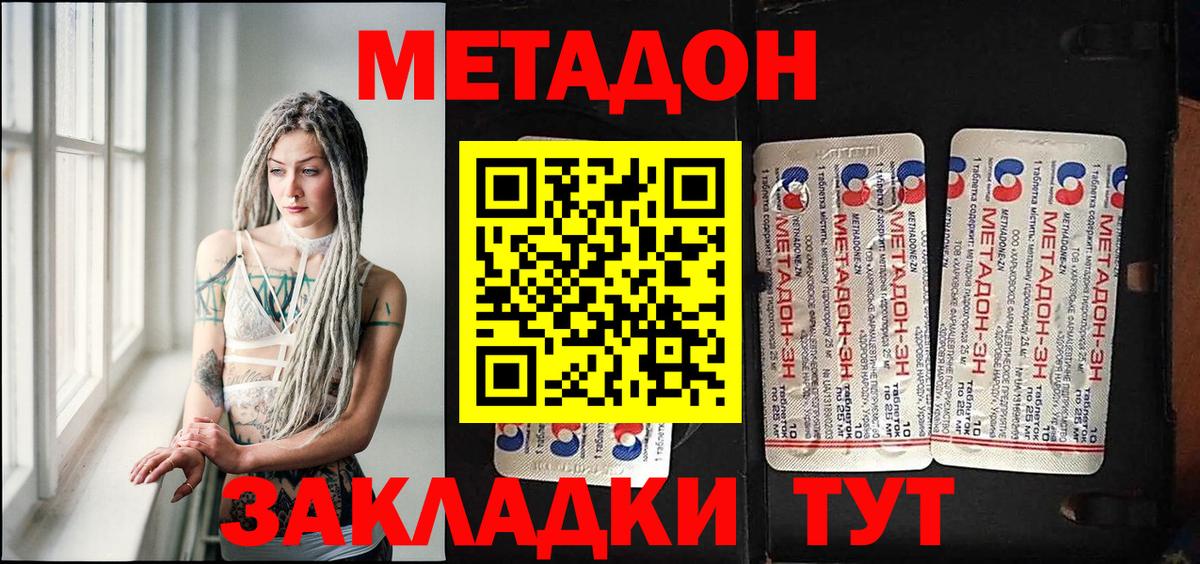 Метадон methadone  МЕТАДОН белоснежный  Вход с VPN  Менделеевск 