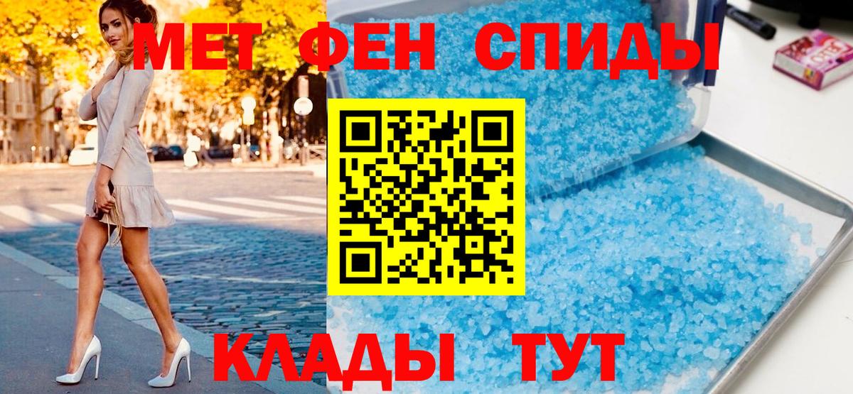 Метамфетамин мет Менделеевск