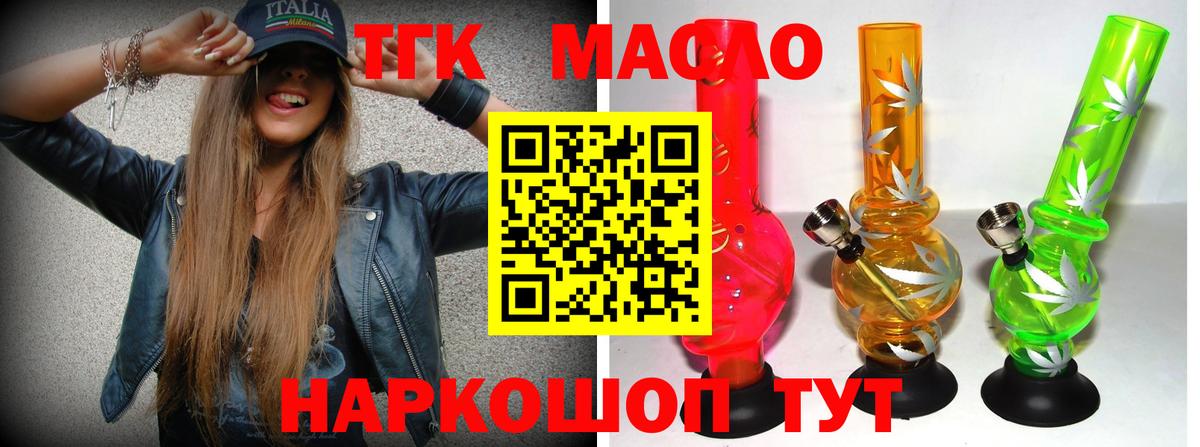 ТГК вейп  Вход с VPN  Менделеевск  ТГК концентрат 